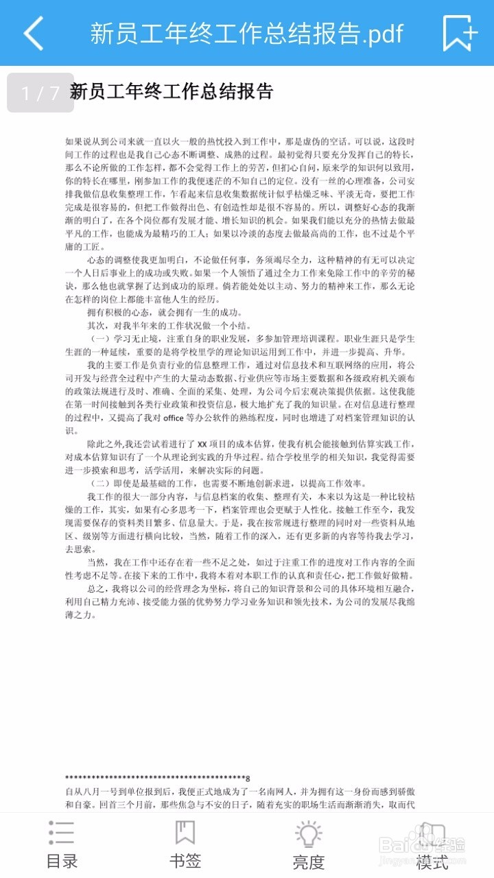 轻快pdf阅读器在手机上怎么阅读pdf文件