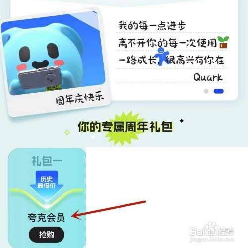 夸克如何才能周年礼包夸克会员