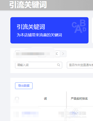 如何查看阿里国际站店铺的引流关键词