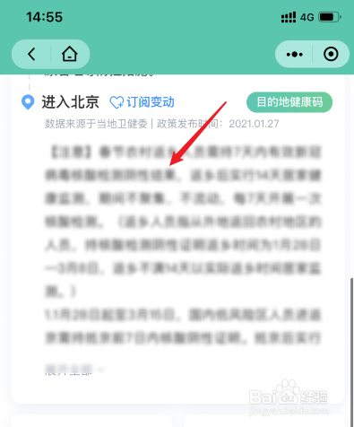 全国出行隔离政策查询怎么查