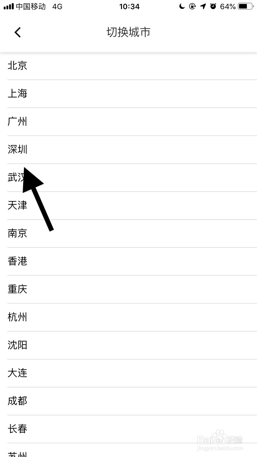 #我来了#如何用手机查看地铁线路？