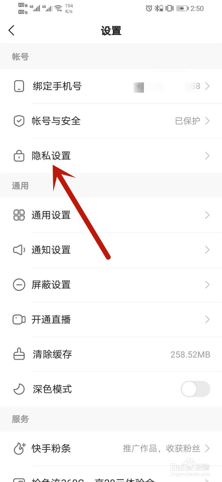 快手极速版怎么隐藏位置信息