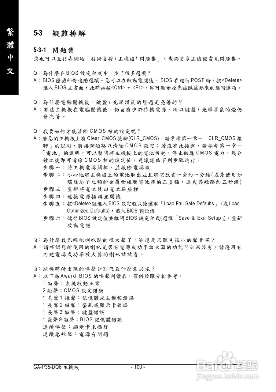 技嘉GA-P35-DQ6型主板说明书:[10]