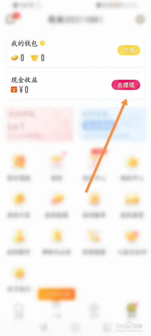 羚萌直播怎样申请提现