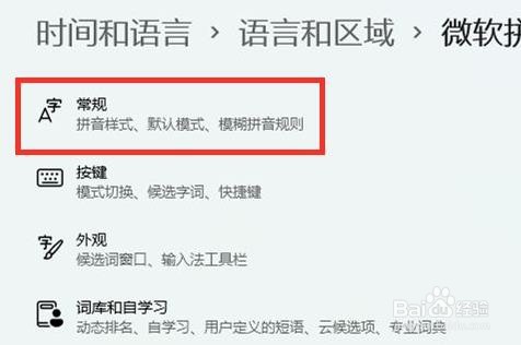 Win11微软输入法中文模式打出来是字母怎么办