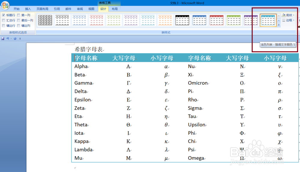 word2010制作希腊字母表