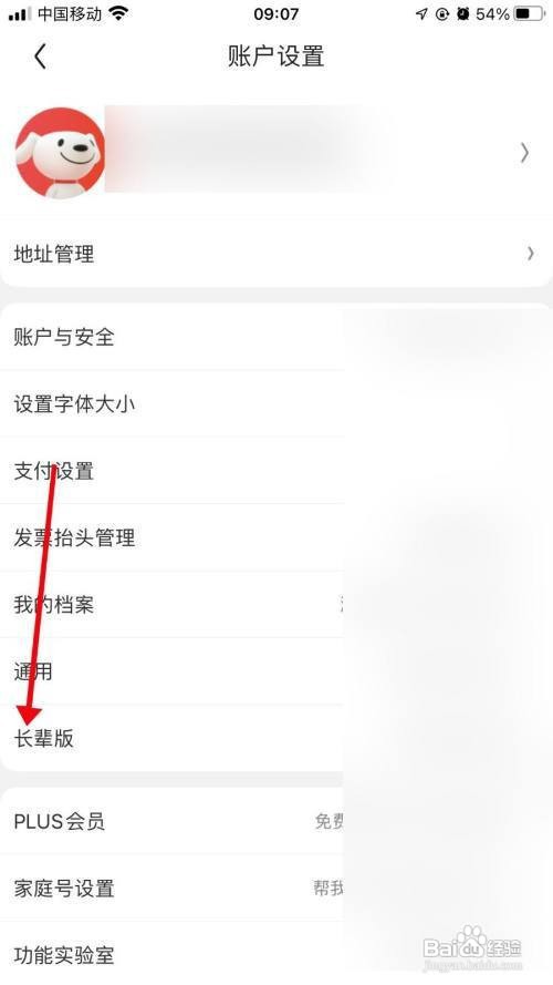 京东App怎么切换长辈版