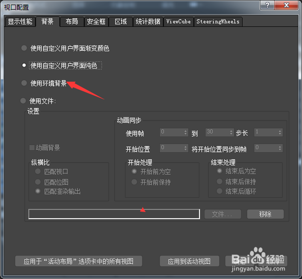 3ds Max 2018怎么设置使用环境背景