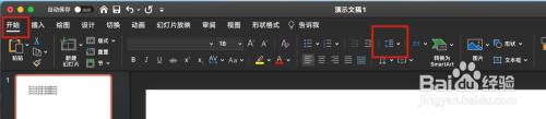 如何在Mac中的PPT中设定行距