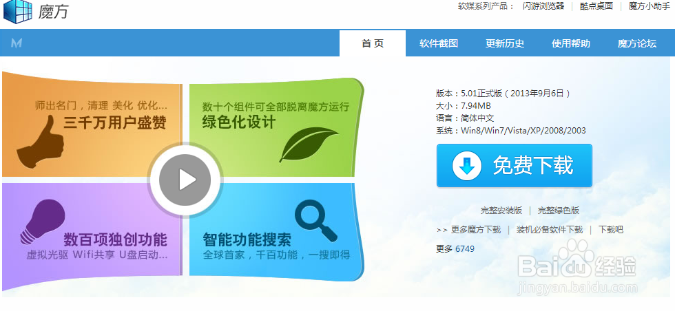 如何卸载电脑中的顽固软件