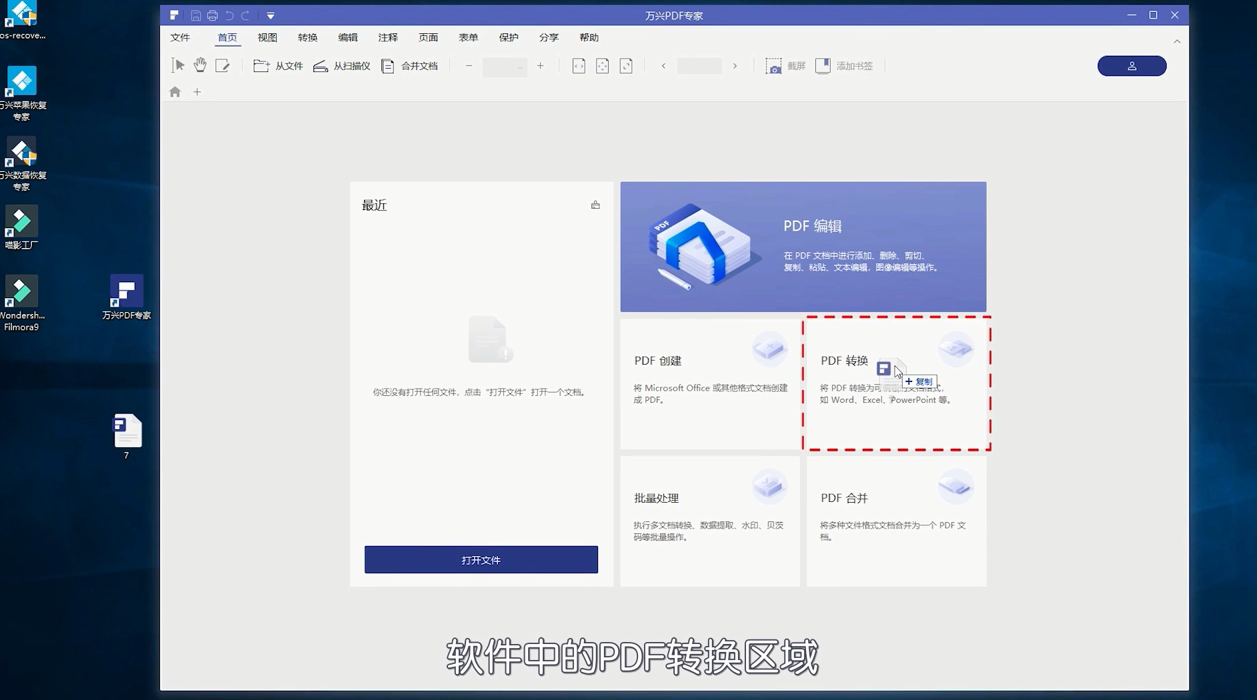 如何将PDF转换成图片？
