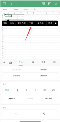 移动办公技巧之如何用WPS手机版给表格绘制表头