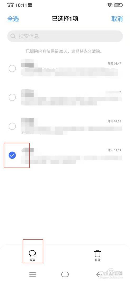 vivo手机最近删除的短信怎么恢复