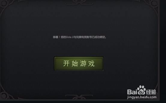 Dota2帐号注册与绑定