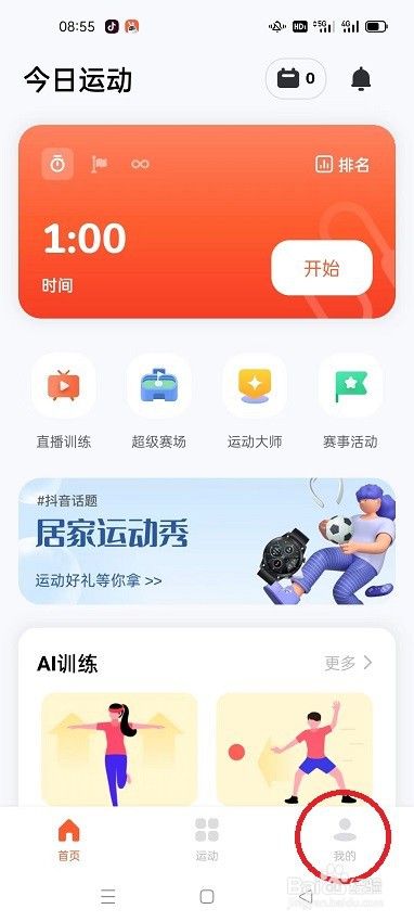 怎么查看天天跳绳的版本号