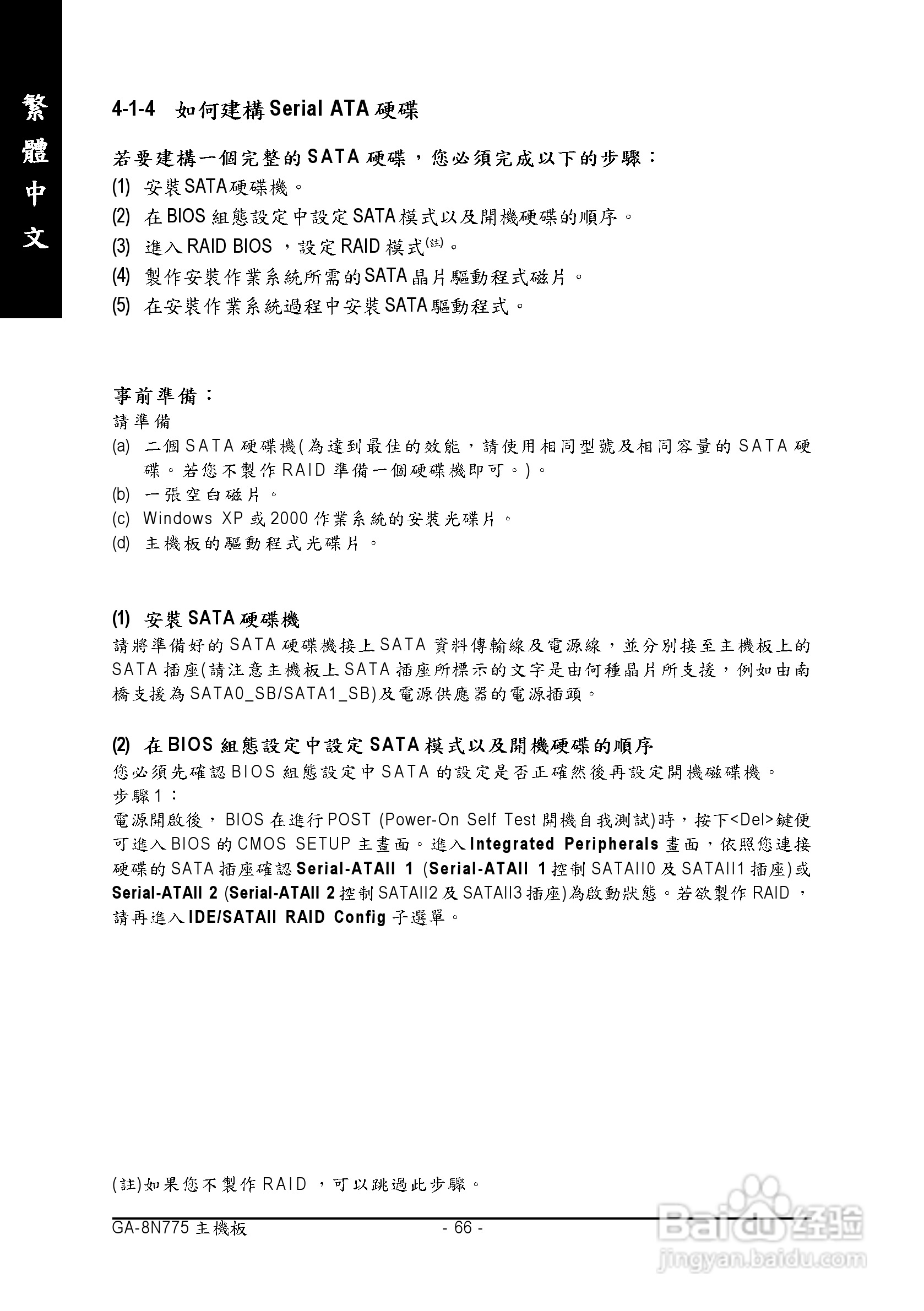 技嘉GA-8N775型主板说明书:[7]