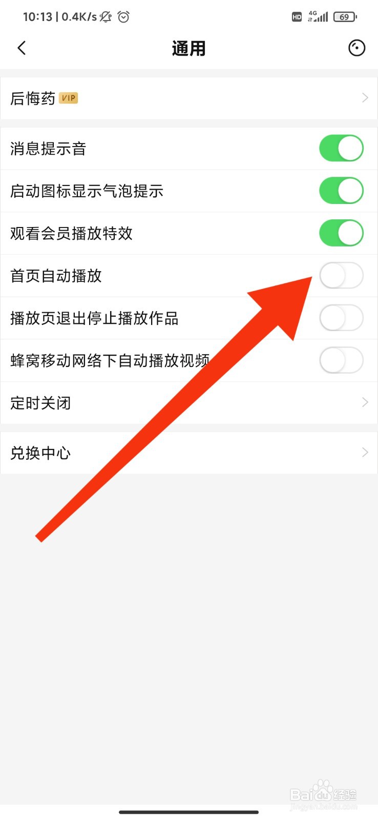唱吧怎么关闭首页自动播放