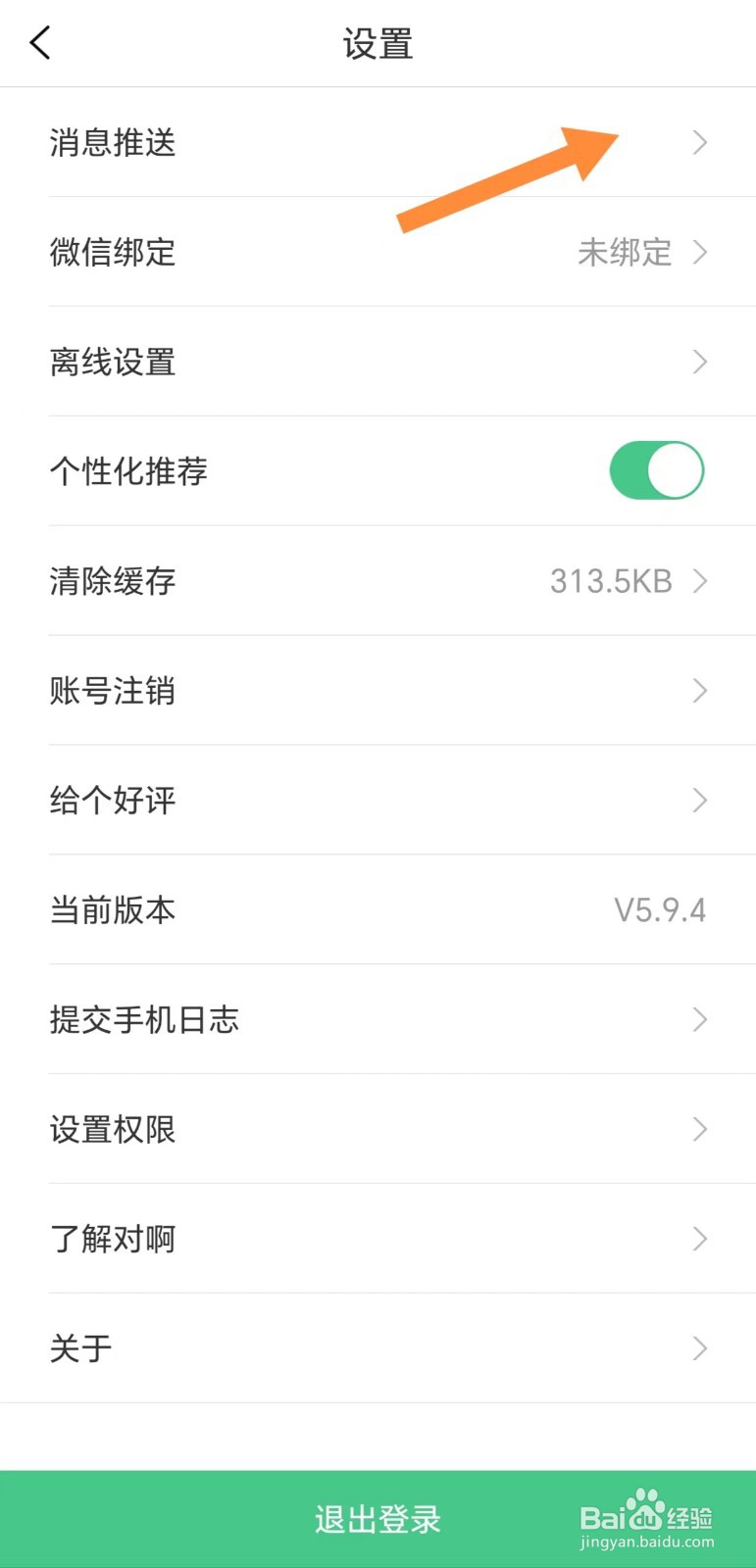 对啊课堂如何查看消息推送