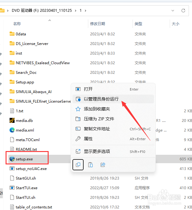ABAQUS 2023软件怎么下载安装