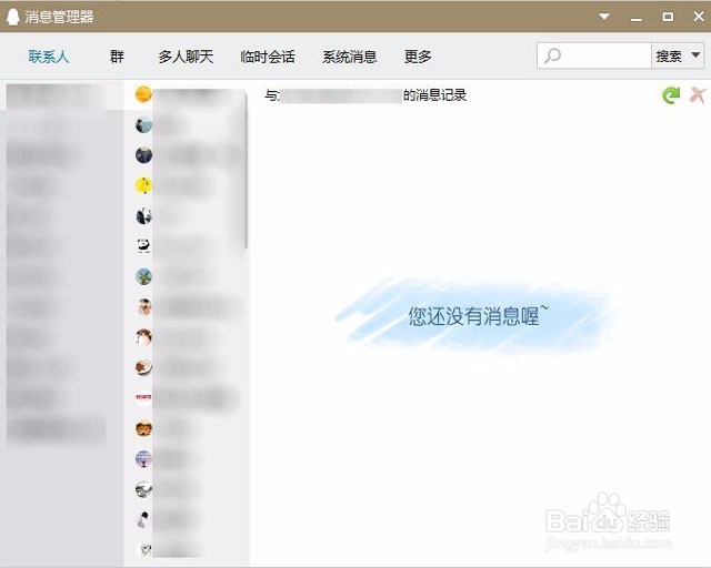 QQ如何永久删除聊天记录？