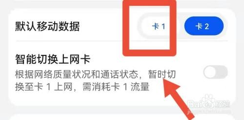 华为手机副卡流量怎么关闭