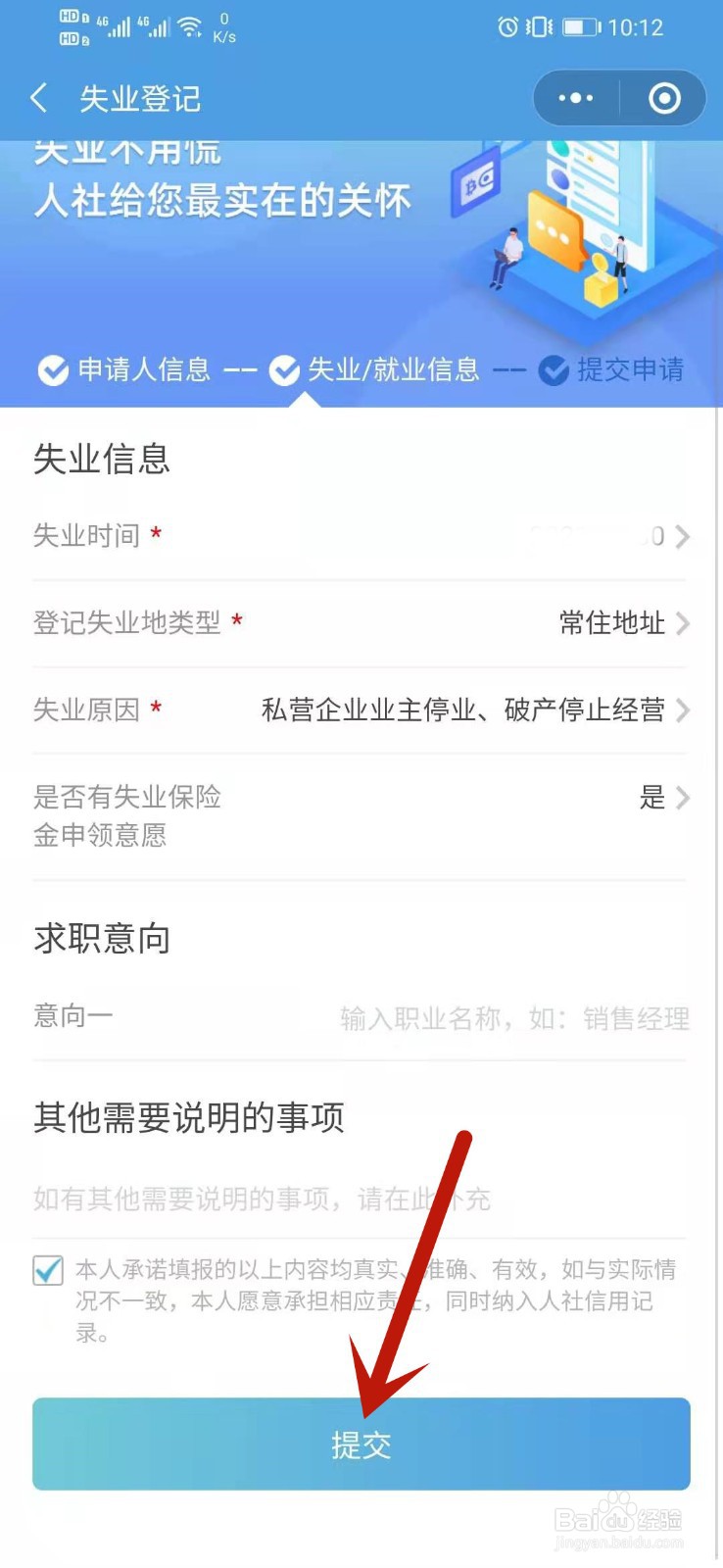 电子社保卡如何办理失业登记