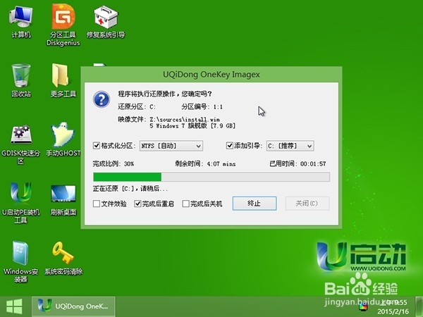 u启动v6.3启动u盘安装原版win7系统
