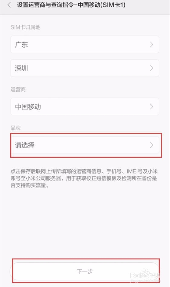 小米手机流量校正异常怎么恢复？