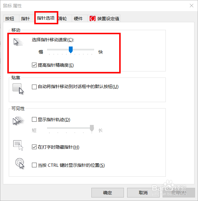 怎么调节鼠标灵敏度（移动速度）