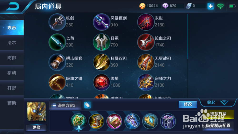 王者荣耀鬼谷子出装攻略分析