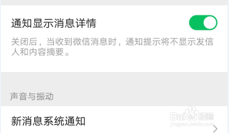 怎么关闭微信消息通知