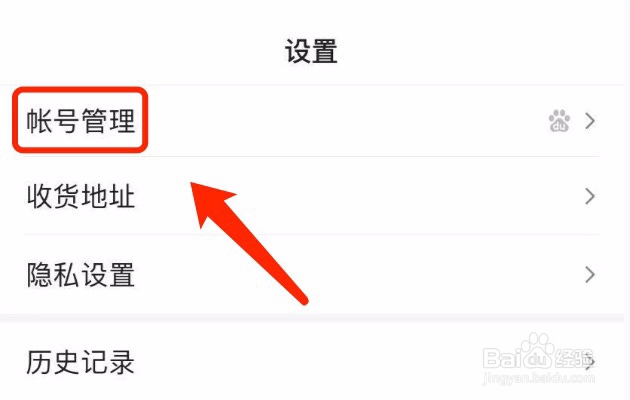 百度如何开启帐号保护