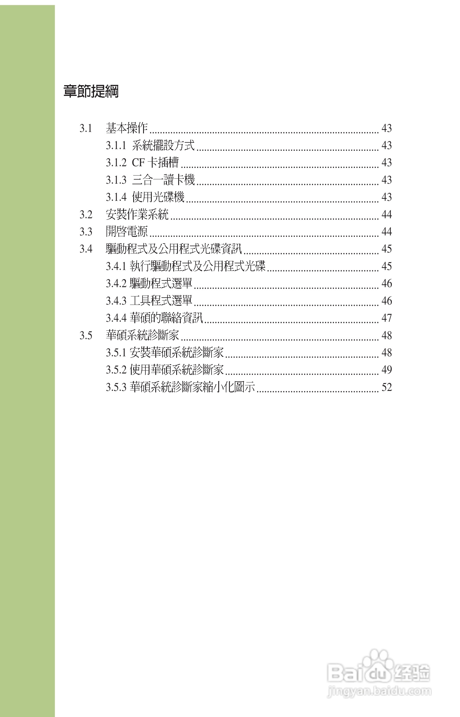 华硕P1-PH1型主板说明书:[5]