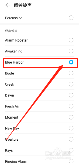 如何设置闹钟响铃？