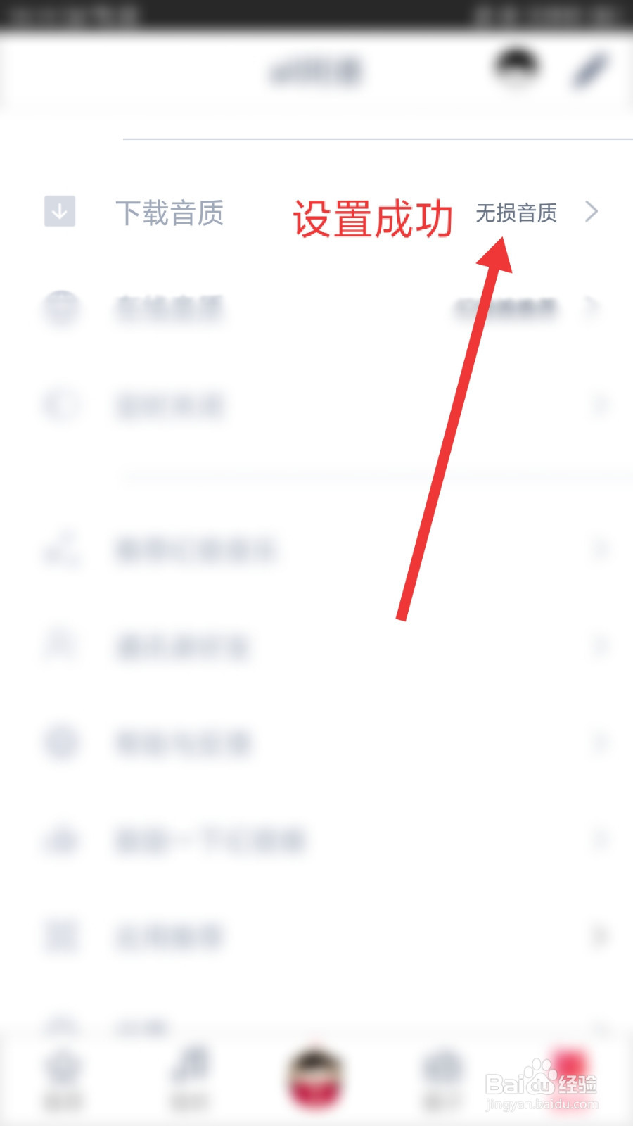 幻音音乐怎么设置下载音质