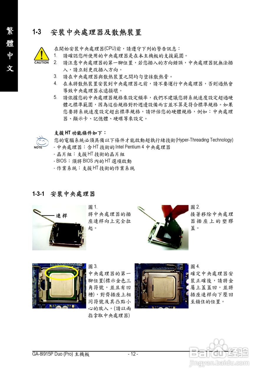 技嘉GA-8I915P Duo (Rev 1.x)型主板说明书:[2]