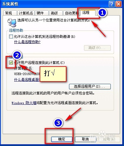 局域网内怎么设置远程控制别人的电脑桌面