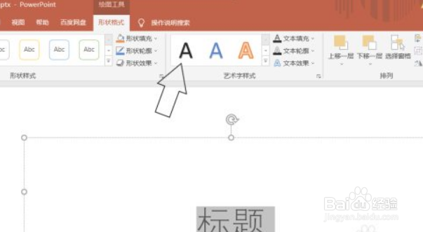 ppt如何转化文字为艺术字样式