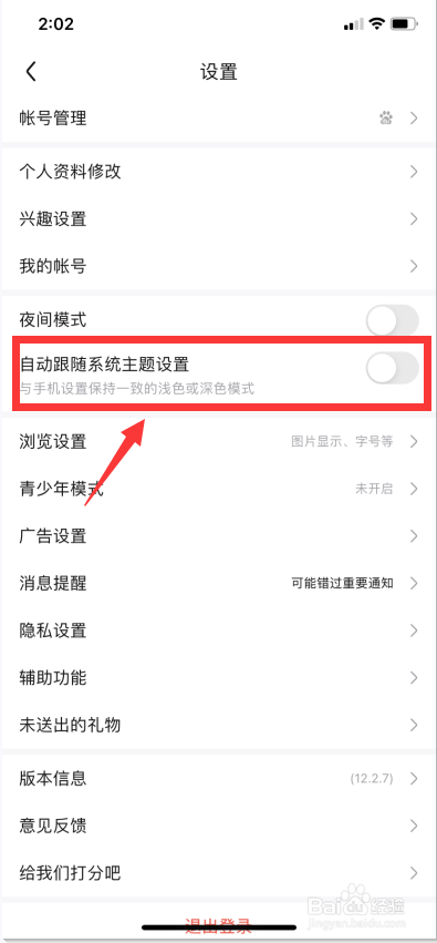 贴吧怎么关闭自动跟随系统设置