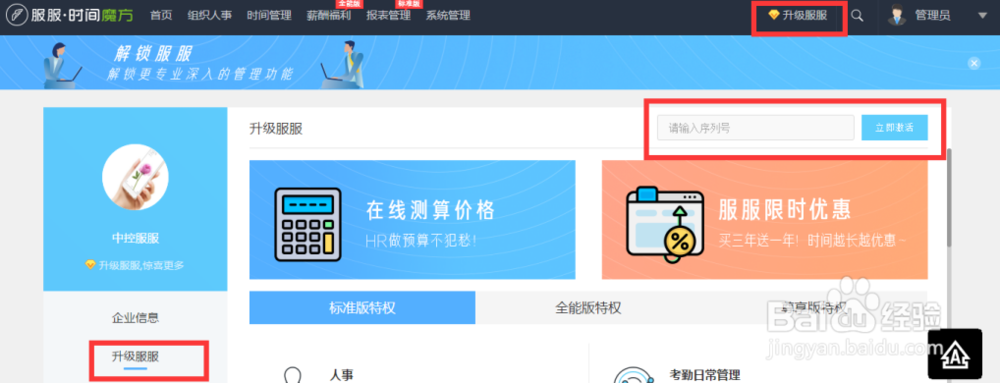 如何获取服服系统的激活码？