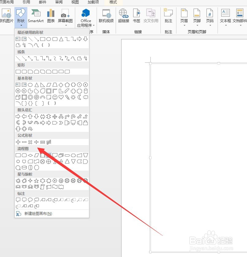 使用word2013制作流程图