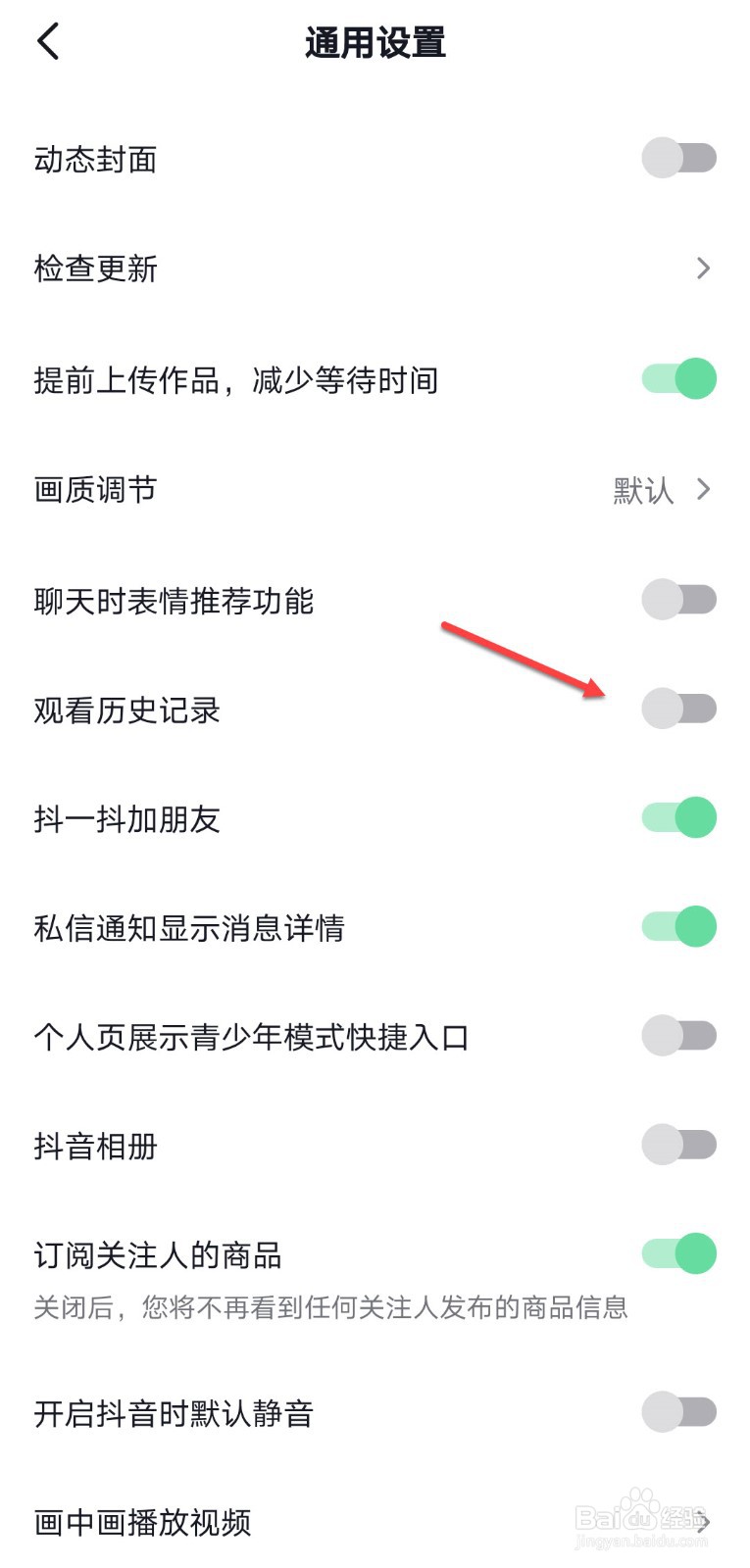 抖音怎么关闭观看历史记录