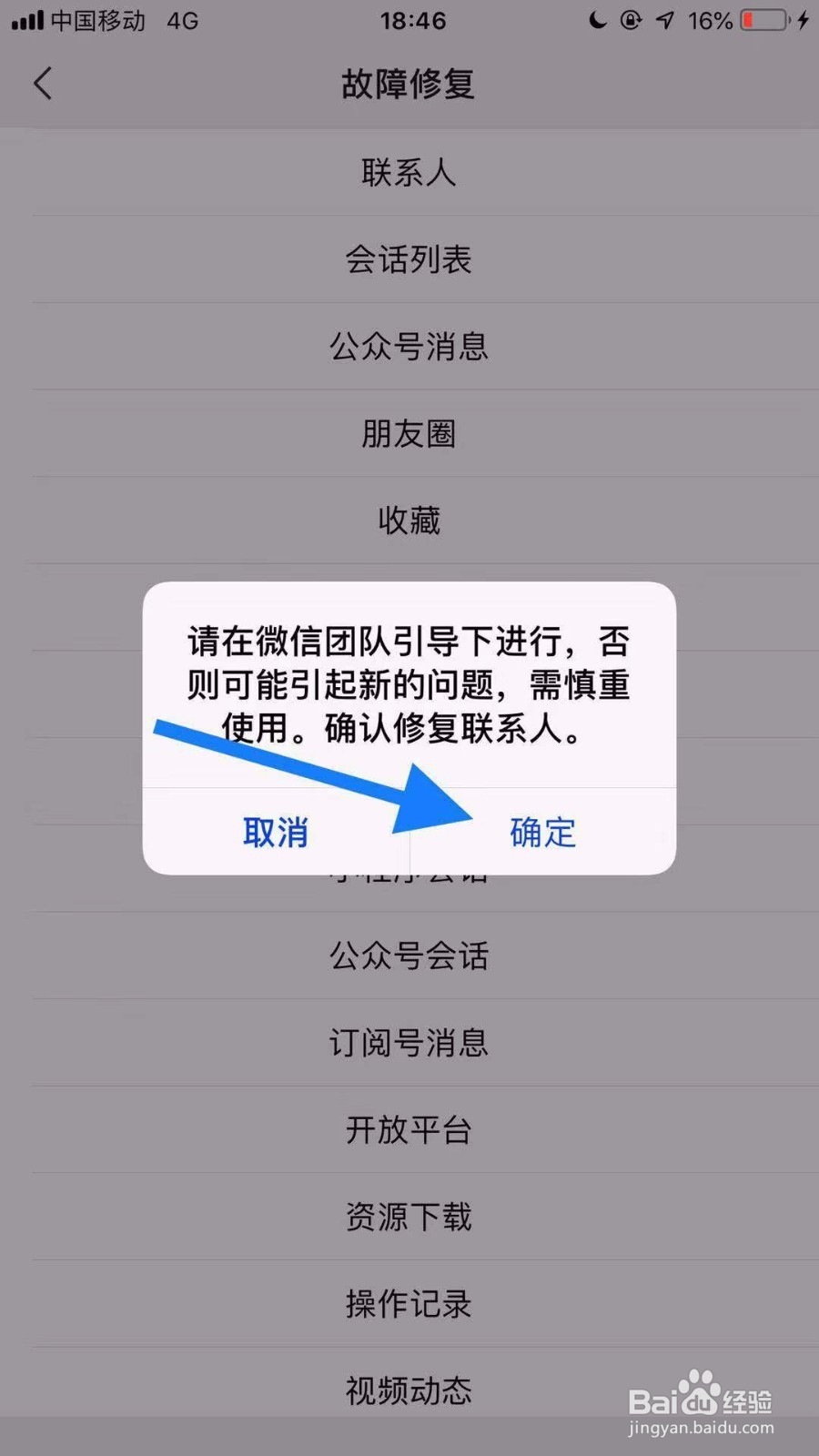 微信怎么找回删除的好友