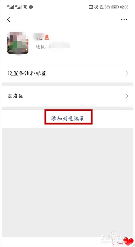 微信怎么找回删除的好友
