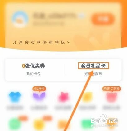 最右软件如何购买会员礼品卡