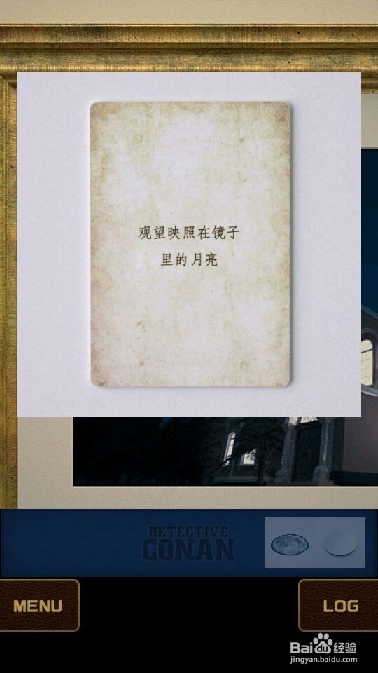 手机解谜游戏：[1]柯南脱出游戏①