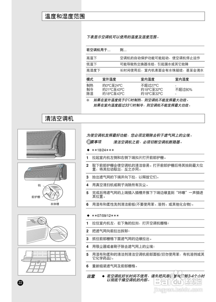 三星AQ07A5ME挂机式空调说明书:[3]