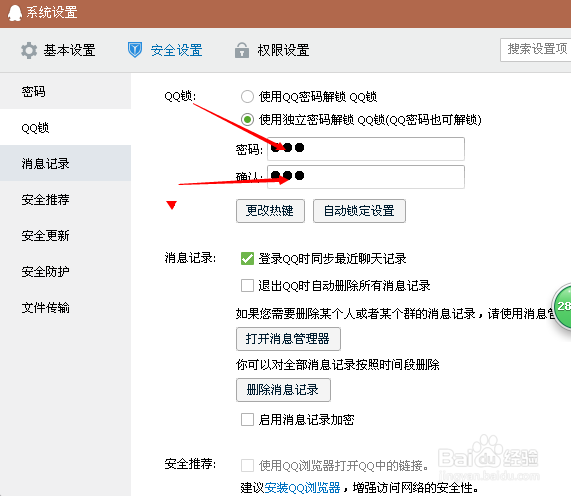 QQ如何设置密码锁？