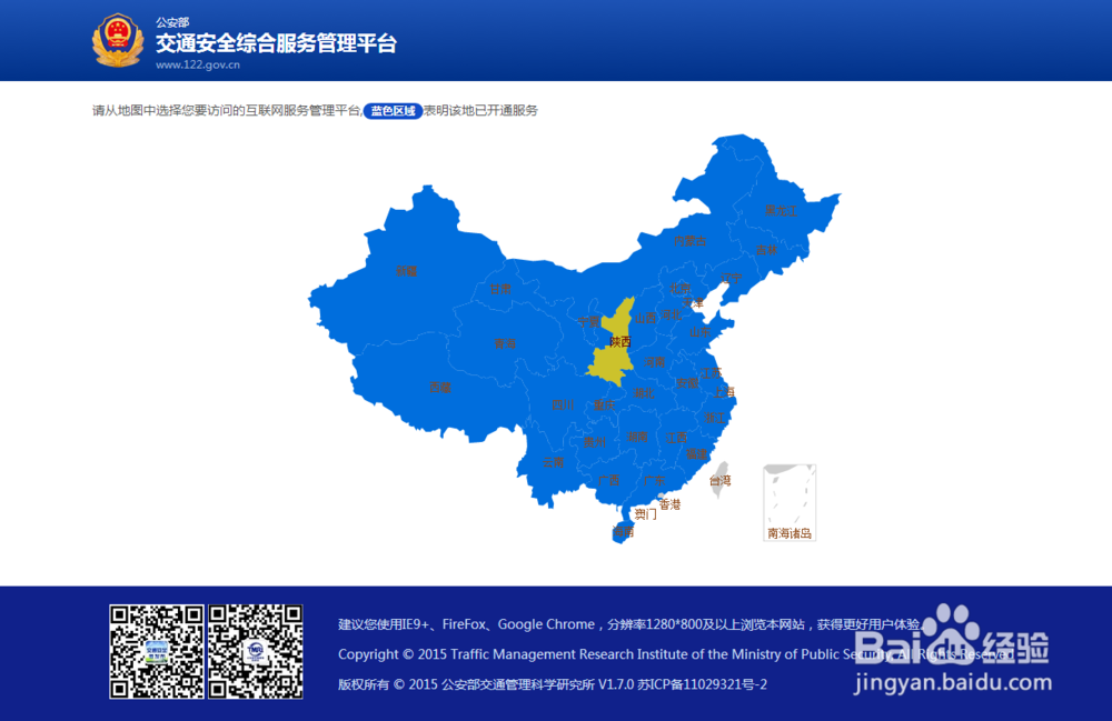 “交管12123”全国违章及网上违章处理