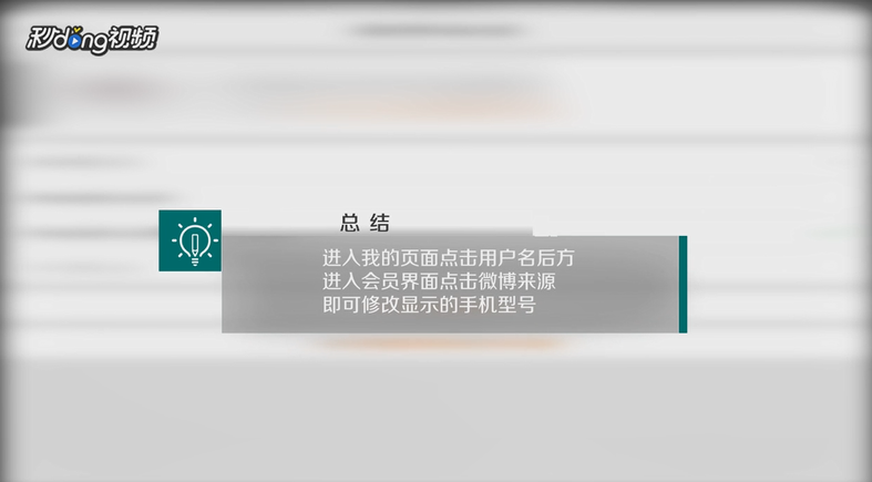 如何更改发布微博时后缀的手机型号